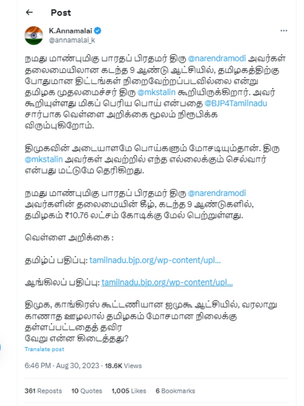 Tamilnadu bjp president Annamalai releases white paper on tn received 10 point 76 lakh crore fund 