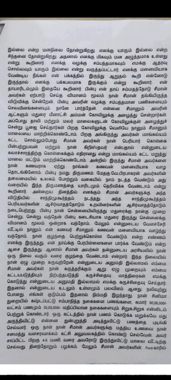 Actress Vijayalakshmis detail complaint on Seemans torture for money