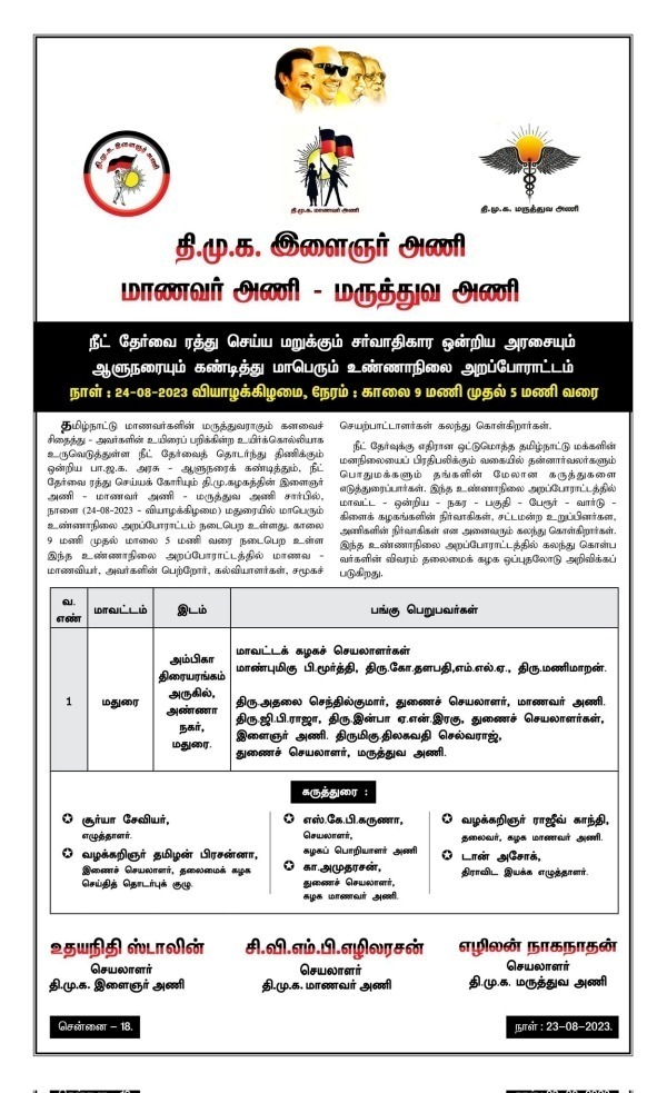 DMK hunger strike in madurai today against neet exam 