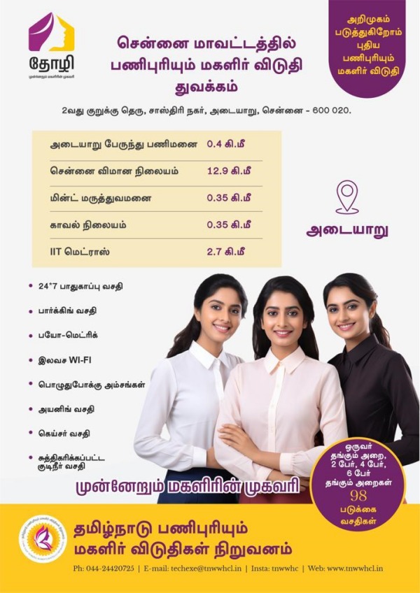  Minister Geetha Jeevan briefed about hi-tech facilities in Thozhi Womens Hostel