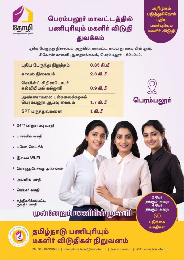  Minister Geetha Jeevan briefed about hi-tech facilities in Thozhi Womens Hostel