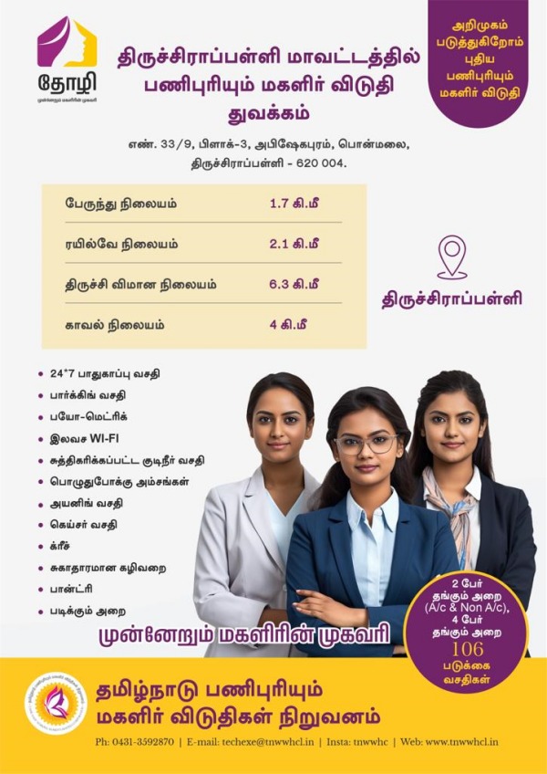  Minister Geetha Jeevan briefed about hi-tech facilities in Thozhi Womens Hostel