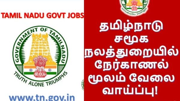 Jobs in Tenkasi district, Recruitment in Sakhi – One Stop Centre Social Welfare Department Notification Jobs in Tenkasi district, Recruitment in Sakhi – One Stop Centre Social Welfare Department Notification