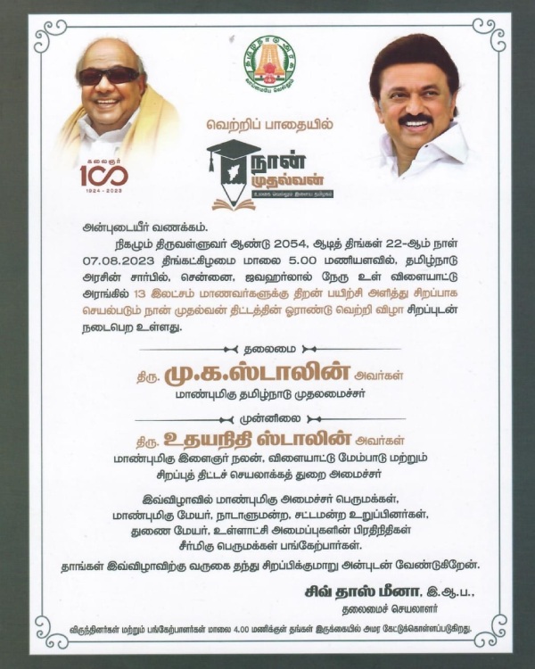 Naan Muthalvan scheme one-year success ceremony will be held in Chennai tomorrow 