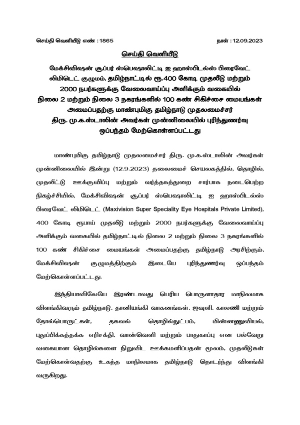 Big deal: MoU signed today between TN government and Maxivision Group for setting up 100 eye care centers Big deal: MoU signed today between TN government and Maxivision Group for setting up 100 eye care centers