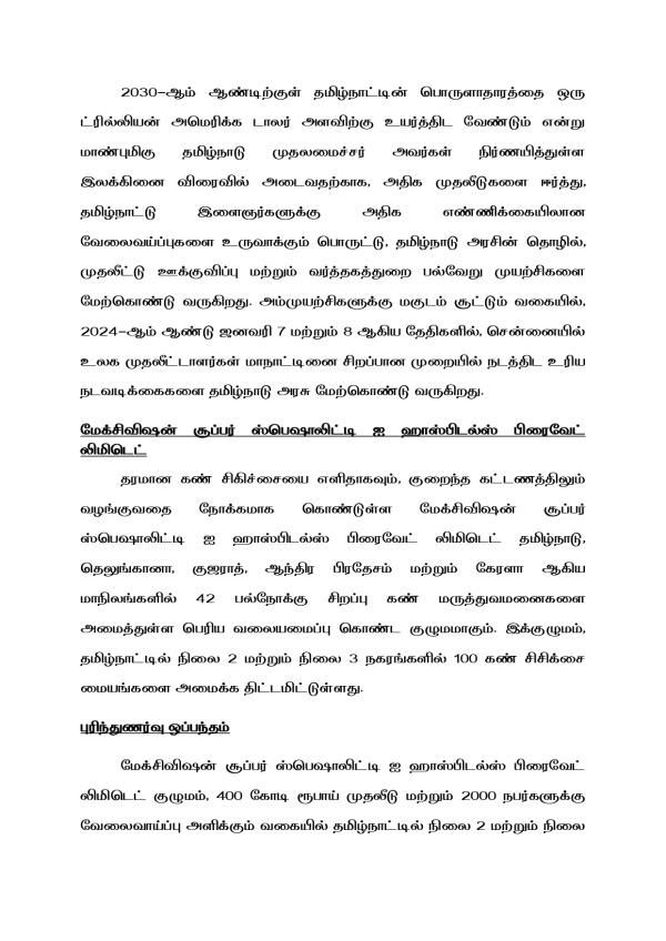 Big deal: MoU signed today between TN government and Maxivision Group for setting up 100 eye care centers Big deal: MoU signed today between TN government and Maxivision Group for setting up 100 eye care centers