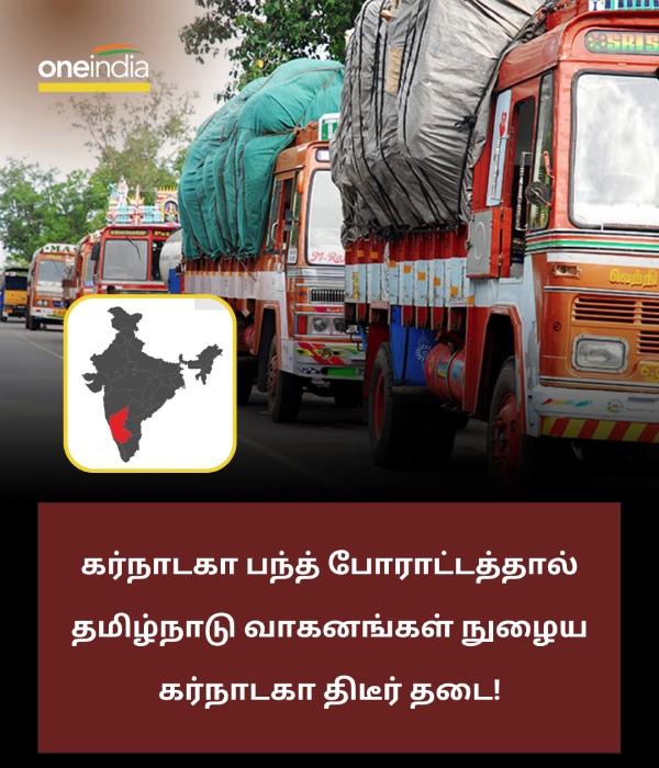 Cauvery Bandh: Karnataka Govt. bans to enter Tamil Nadu Vehicles tomorrow