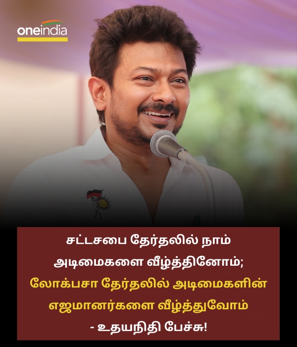 Udhayanidhi says DMK will win in the next Loksabha election in mupperum vizha Udhayanidhi says DMK will win in the next Loksabha election in mupperum vizha