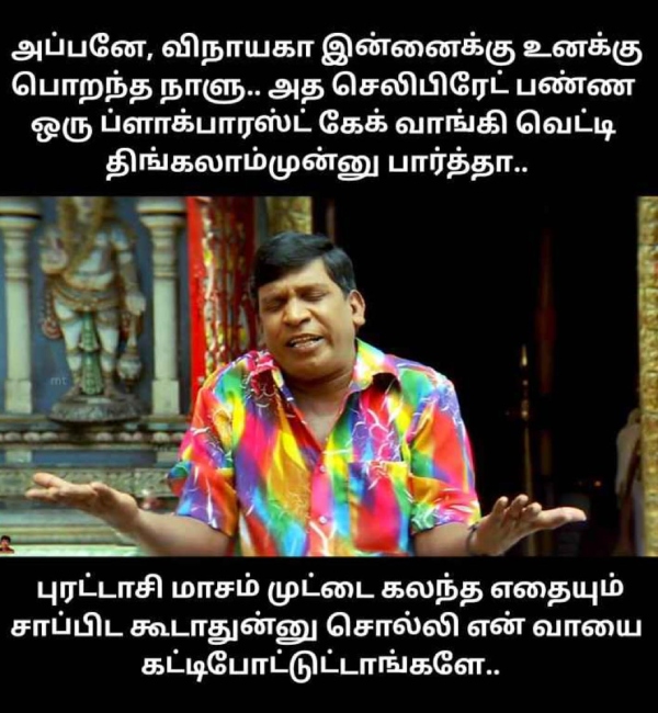 vinayagar chathurthi memes: Funny Memes Collection on vinayagar chathurthi celebrations