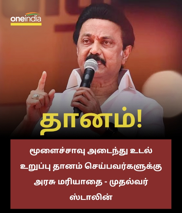 Organ Donor Heroes funeral government honour says Chief Minister Stalin Organ Donor Heroes funeral government honour says Chief Minister Stalin