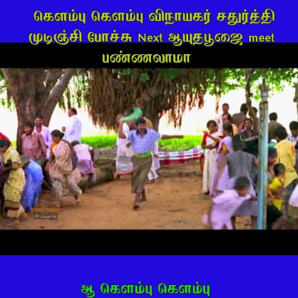 Funny Memes Collection on vinayagar chathurthi celebrations and kolukattai