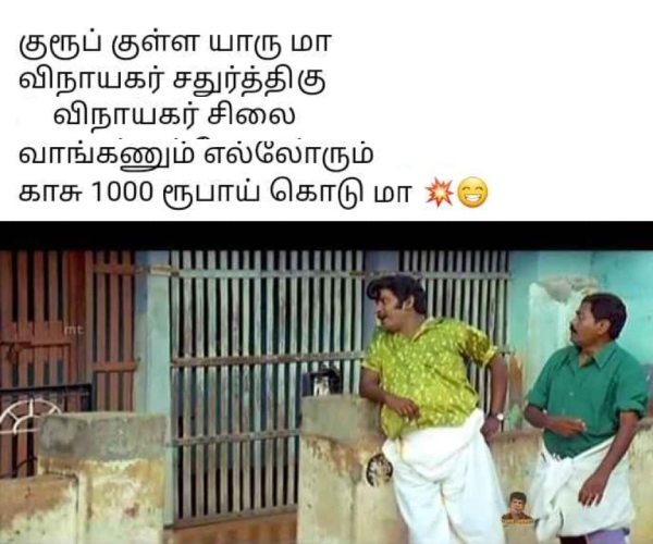vinayagar chathurthi memes: Funny Memes Collection on vinayagar chathurthi celebrations