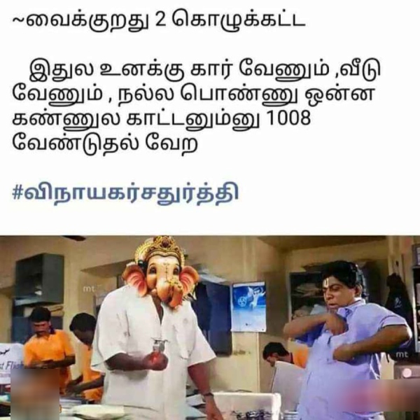 vinayagar chathurthi memes: Funny Memes Collection on vinayagar chathurthi celebrations