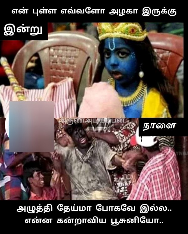 krishna jayanthi memes: Funny memes collection on krishna jayanthi