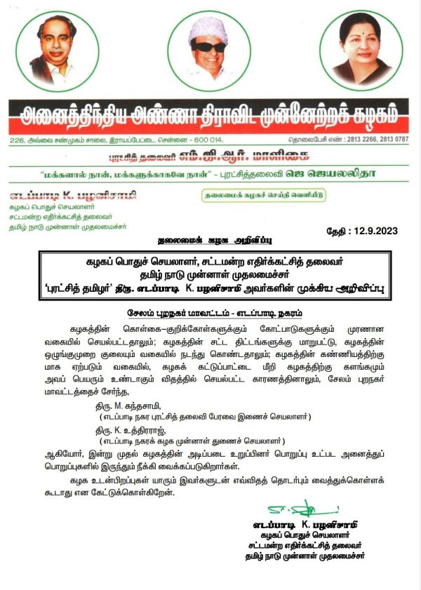 Edappadi Palanisamy expells 2 executives from the aiadmk 