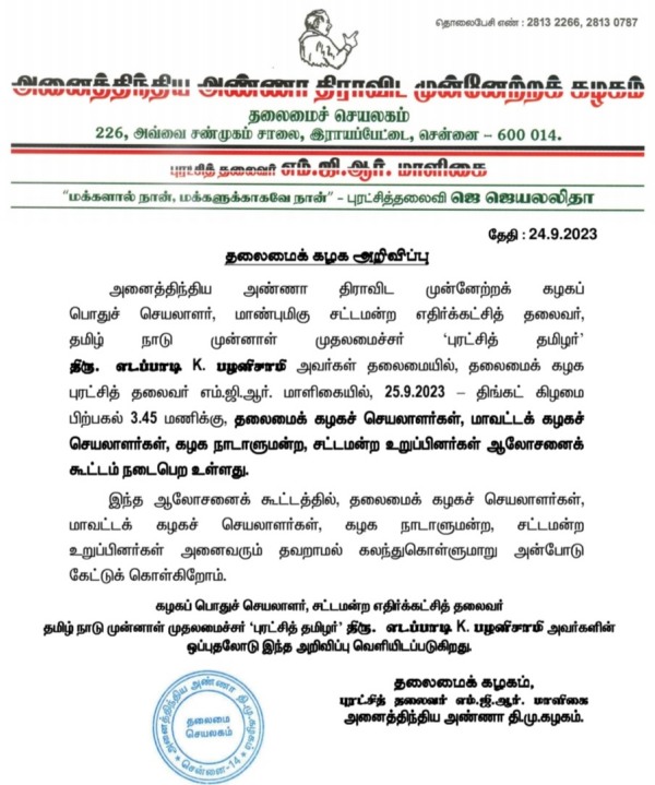 AIADMK to pass resolution on to break alliance with BJP tomorrow?
