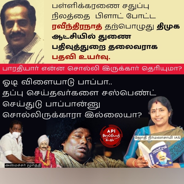 Pallikaranai Encroach : Navindranath spromoted as deputy head of registration, says Arappor iyakkam 