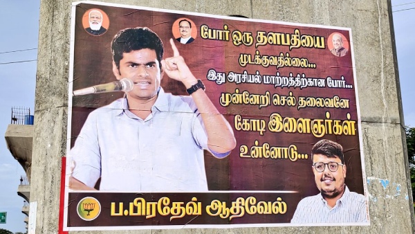 ADMK BJP Alliance Break BJP workers paste Poster in Theni 