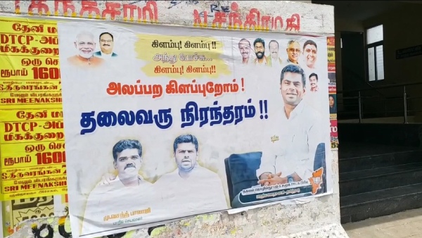 ADMK BJP Alliance Break BJP workers paste Poster in Theni 