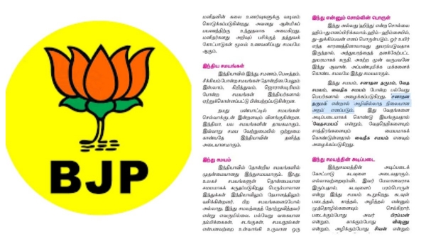 Udhayanidhi Stalin and TN govt 12th class book has new meaning for Sanadhana Dharma 