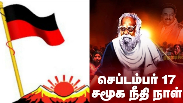DMK headquarters has announced that Social Justice Day pledge taking event will be held at Anna arivalayam 