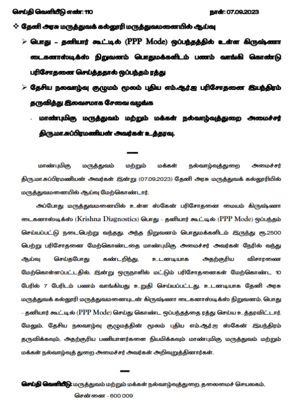 Minister Ma Subramanian order to cancel scan centre agreement 