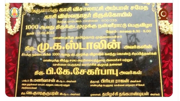  Kumbabhishekam has been held in 1000 temples during 2 years of DMK rule 