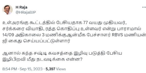  Senior BJP leader H.Raja Condemns RBVS Manian arrest 