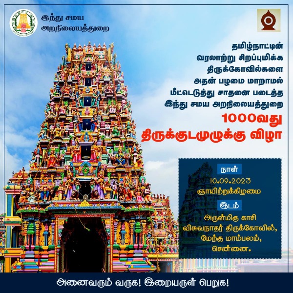  Kumbabhishekam has been held in 1000 temples during 2 years of DMK rule 