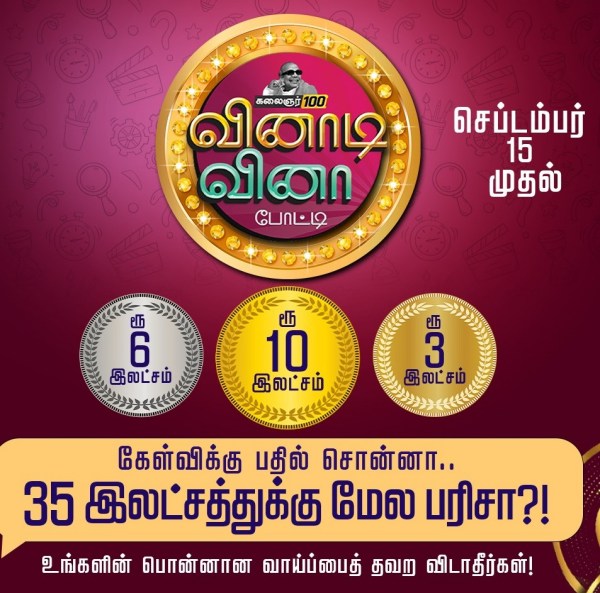 Kanimozhi MP is conducting aKalaignar 100 Quiz with a cash prize of over Rs.35 lakhs Kanimozhi MP is conducting aKalaignar 100 Quiz with a cash prize of over Rs.35 lakhs