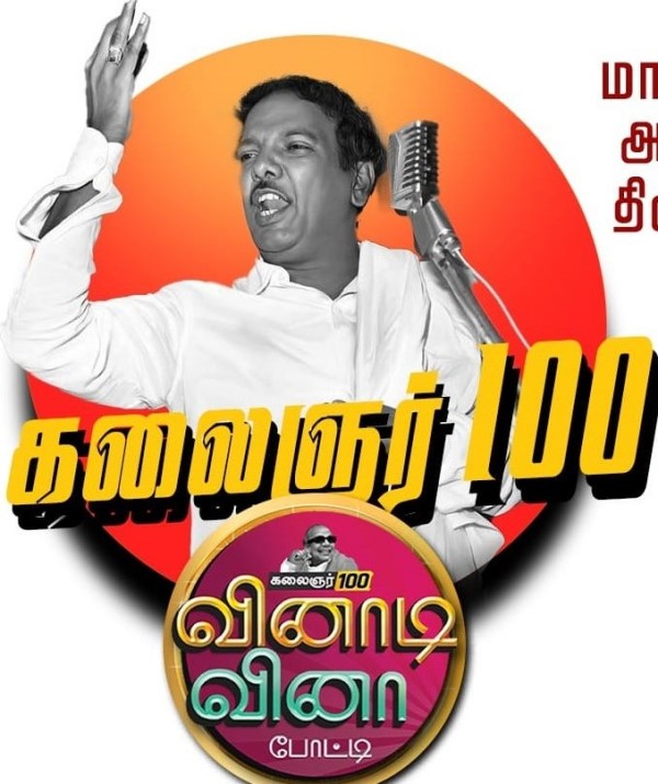 Kanimozhi MP is conducting aKalaignar 100 Quiz with a cash prize of over Rs.35 lakhs Kanimozhi MP is conducting aKalaignar 100 Quiz with a cash prize of over Rs.35 lakhs