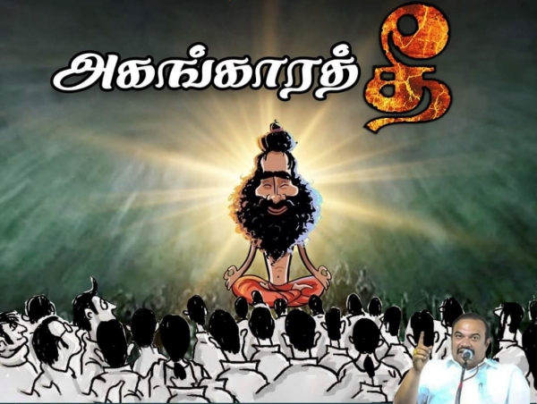 Arrogance will destroy us! DMK MLA Inigo Irudayaraj The ashram sage-disciple story told! 