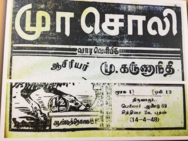 History of Murasoli as official newspaper of DMK