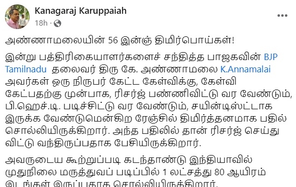NEET : CPI(M) leader Kanagaraj replies to TN BJP President Annamalai NEET : CPI(M) leader Kanagaraj replies to TN BJP President Annamalai