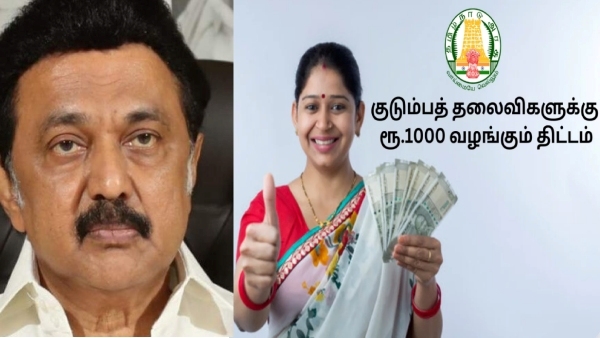 Kalaignar Magalir Urimai Thogai begins on Amavasai day Rs 1000 credit women account Kalaignar Magalir Urimai Thogai begins on Amavasai day Rs 1000 credit women account