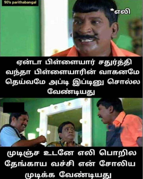 vinayagar chathurthi memes: Funny Memes Collection on vinayagar chathurthi celebrations