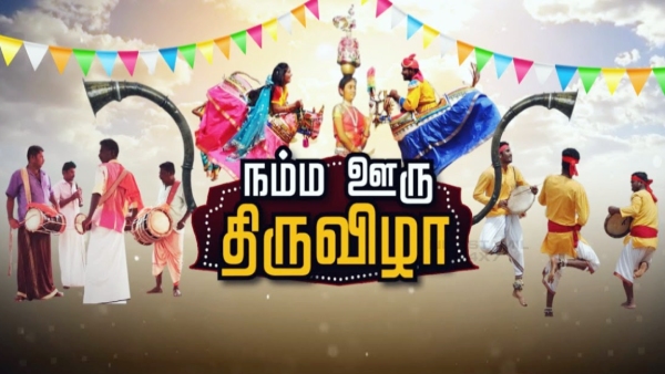 Sangamam-Namma Uru festival will be held in 8 cities namely Coimbatore-Tanjai-Vellore-Salem-Nellai-Kanchi-Madurai-Trichy 