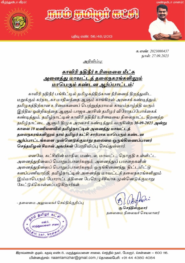 Naam Tamilar Party to hold protest on Sep.30 for Cauvery Water 