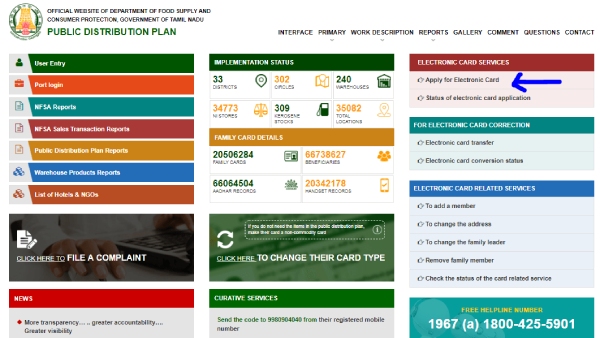 How to get new ration card in tamilnadu by online? 