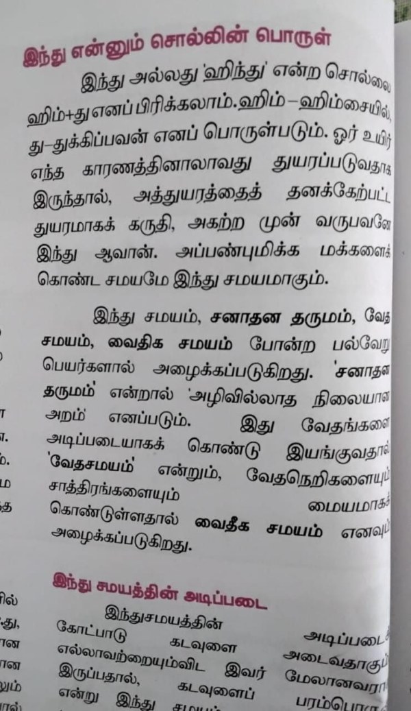 It is alleged that the textbook of the Tamilnadu government on Sanathanam has religious views 