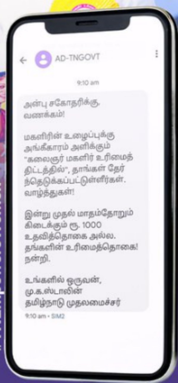 What should you if you receive SMS for magalir urimai thittam but not get money in bank account 