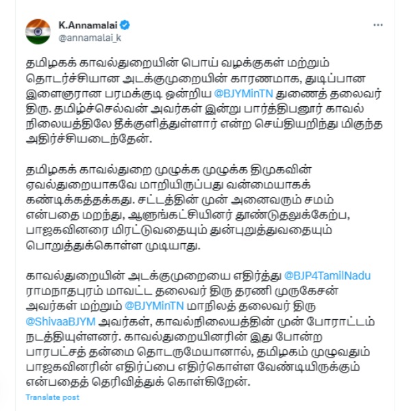 Annamalai condemns police as as BJP executive tries to commit suicide by setting himself on fire 