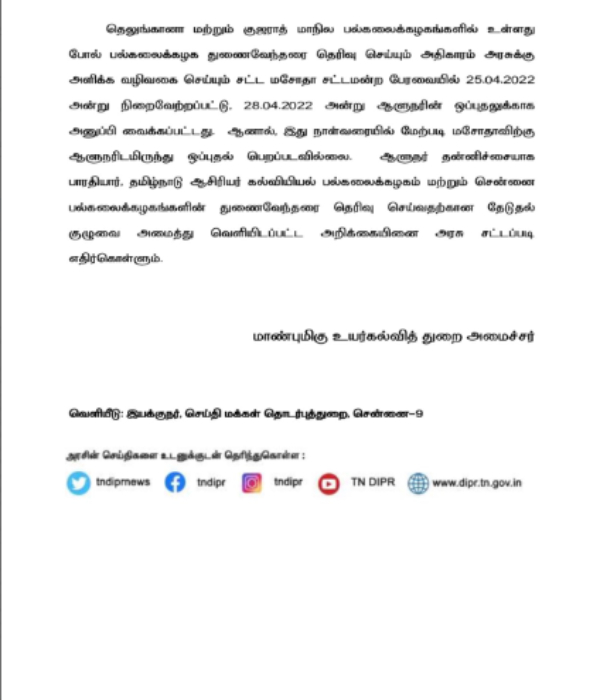 TN government oppsoses governor ravi set up Vice chancellor selection committee 