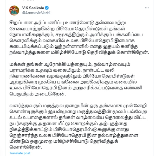 VK Sasikala greetings World Physiotherapy Day VK Sasikala greetings World Physiotherapy Day