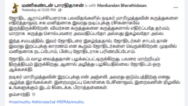 Celebrities condemn in FB post Is actor Marimuthus death linked to astrology? 