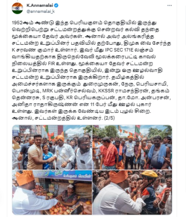 11 Ministers of Tamil Nadu should be in Puzhal Jail: BJP State President Annamalai 