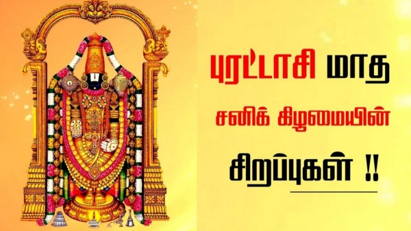 Sani bhagavan Parvai: Purattasi Masam importance of Purattasi Sani Viratham Sani bhagavan Parvai: Purattasi Masam importance of Purattasi Sani Viratham