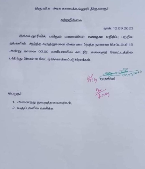 Thiruvarur Arts college condemns Anti Sanadhana speech competition 