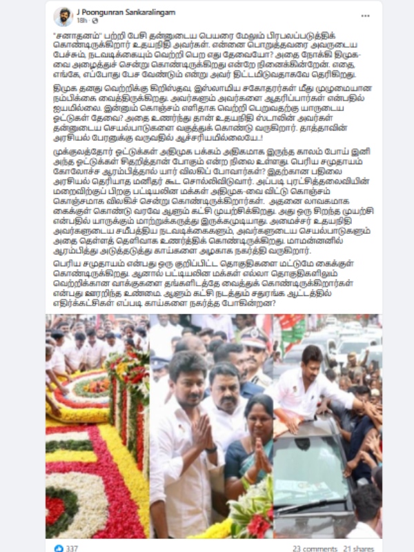 Udhayanidhi Stalin targets scheduled caste votes : Poongundran analyses current politics 