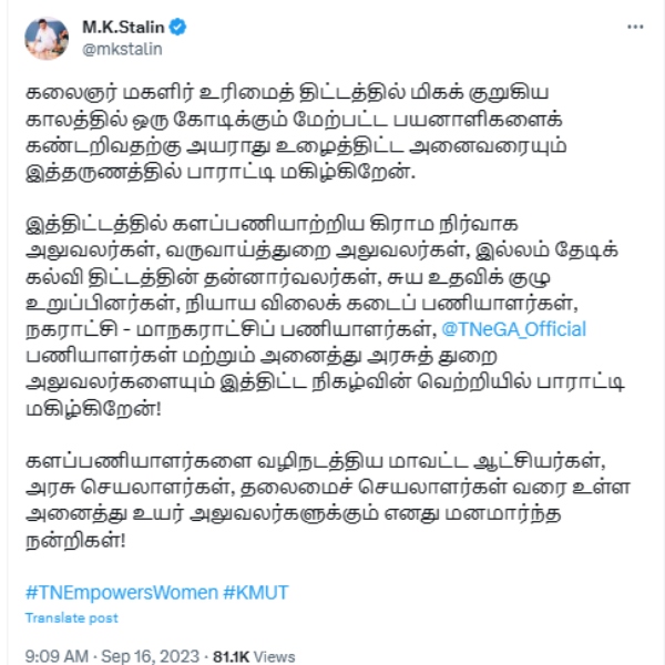TN CM Stalin thanks to government employees and volunteers for kalaignar magalir urimai thittam 